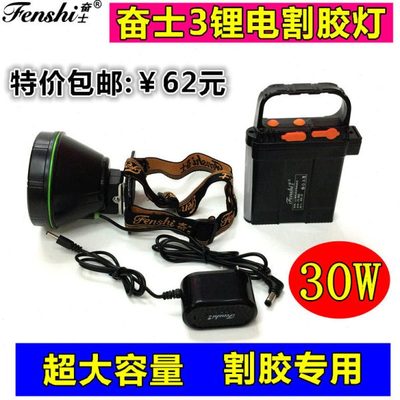 奋士大功率30W分体腰挂式锂电头灯特亮超轻矿灯养殖割胶灯户外灯