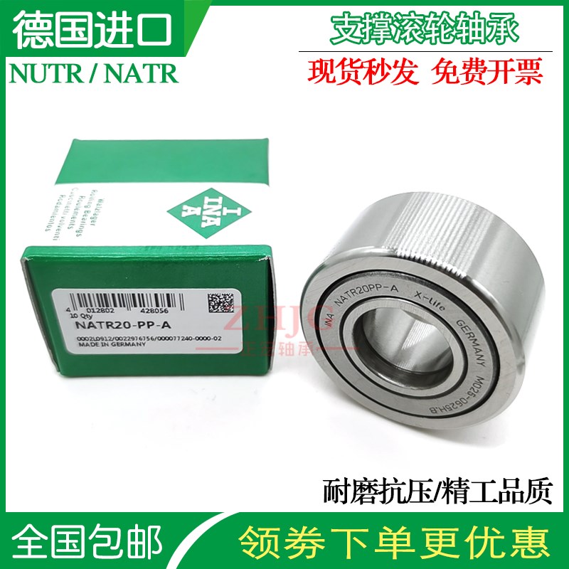 进口INAb支撑NATR5 6 8 10 12 15 17 20 25 30 35PP-A滚轮滚针轴