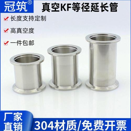 不锈钢真空KF等径直通管快装延长管法兰快接卡箍KF16 25 40 50管