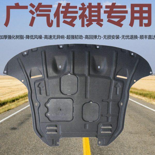 传祺GS5 GS4 GA3 GS3 GS7 GS8 GA6 GA4影豹M8 M6树脂发动机下护板