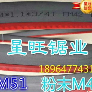 M51 粉末FM42 超级M51双金属带锯条 54M42 Beers德国进口27