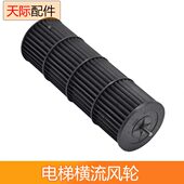 1042B 330 1035 J电梯横流风扇风轮 恒达塑料风叶配件