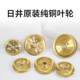 日井原装水泵配件纯铜叶轮全自动增压泵全铜双面叶轮自吸泵水叶轮