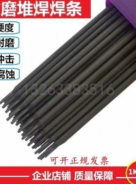 堆焊D212 D266 D256 D277 D707 D708 D968 D998 D918耐磨合金焊条