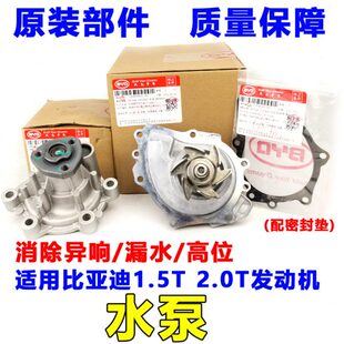 秦G6S6速锐S7水泵发动机水泵冷却水泵 适用比亚迪F3F0G3L3F6M6宋元