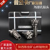 普兰卡76潜孔钻头 开球76冲击器配件80潜孔合金 开山牌70潜孔钻机