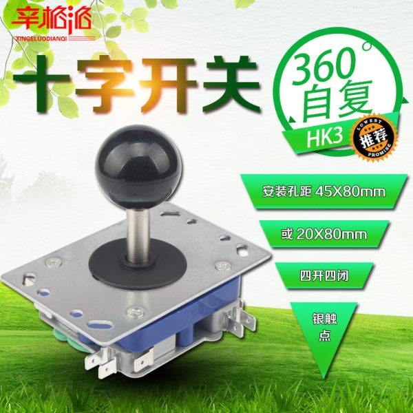 十字开关 主令开关 HK3 四向自复位 街机手柄 游戏机摇杆 操纵杆,电子/电工,其它,淘宝优惠券,粉丝福利购,淘宝优惠卷