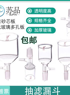 多孔玻璃板抽滤漏斗35 60 100 150 250 500ml具小孔蜂窝板24#