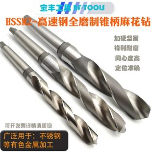 26.5莫式 锥柄麻花钻头26.1 26.4 26.3 柄高速钢打孔扁尾钻头 26.2