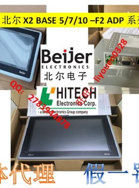 北尔X2 base7-F2 ADP海泰克触摸屏5寸Beijer工业10人机界面HITECH