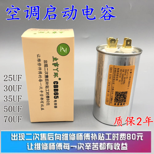 主事丫环CBB65空调压缩机启动电容器25uf/30/60/45/50/35uf450V