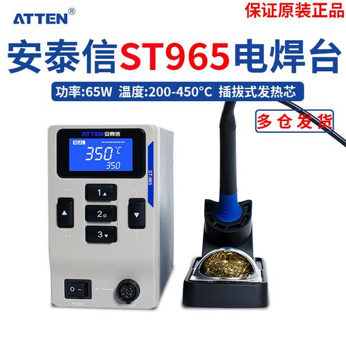 atten安泰信焊台ST965恒温可调温手机维修焊接工具电烙铁工业级