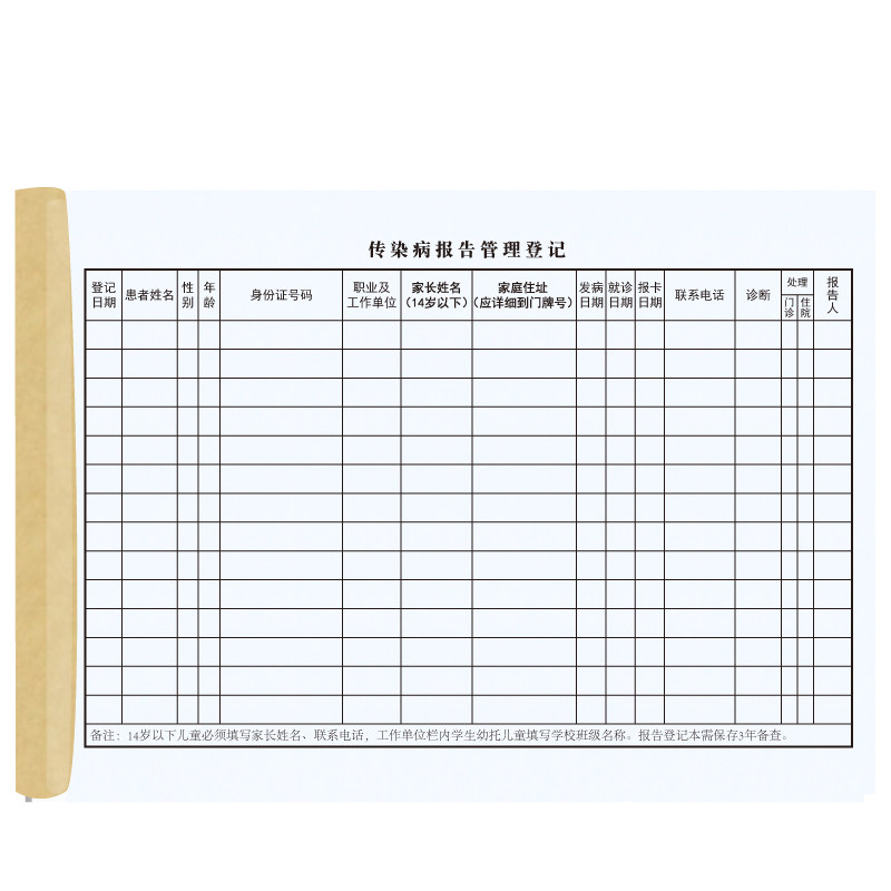 传染病报告登记本医院社区门诊登记簿医疗机构发热咳嗽高烧记录表