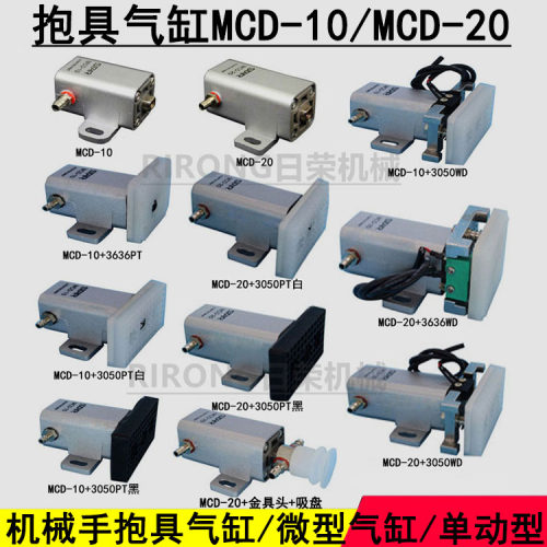 机械手抱具 STAR抱具气缸MCD-10/20WD气动夹具微型单动气缸UMCD