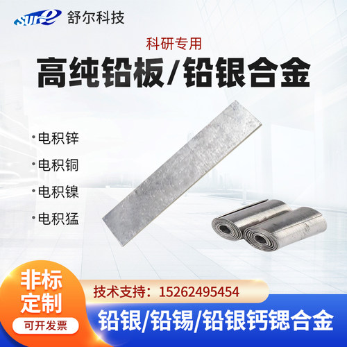 高纯铅板铅银合金铅银钙锶合金阳极板电镀二氧化铅PbO2电积铜/锌