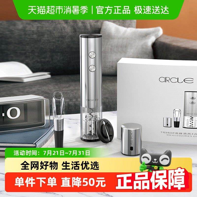 CircleJoy 圆乐红酒电动开瓶器自动启瓶器醒酒器瓶塞家用套装