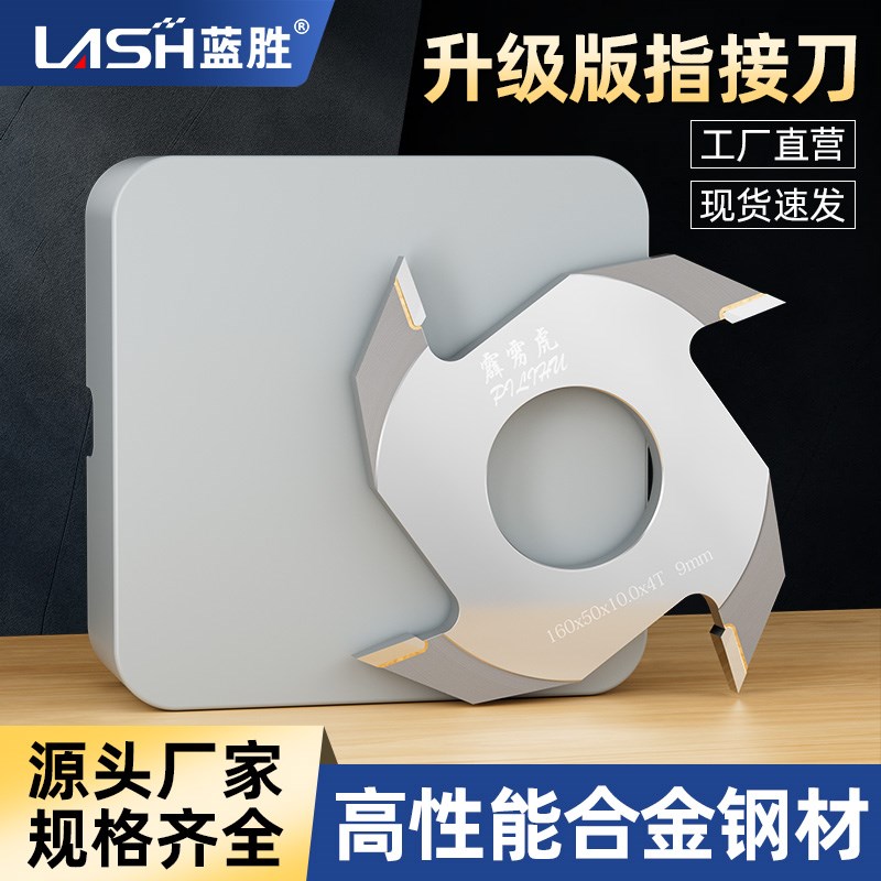 蓝胜  木工指接刀合金立铣刀实木拼板指接刀梳齿对接出榫刀成型刀图片