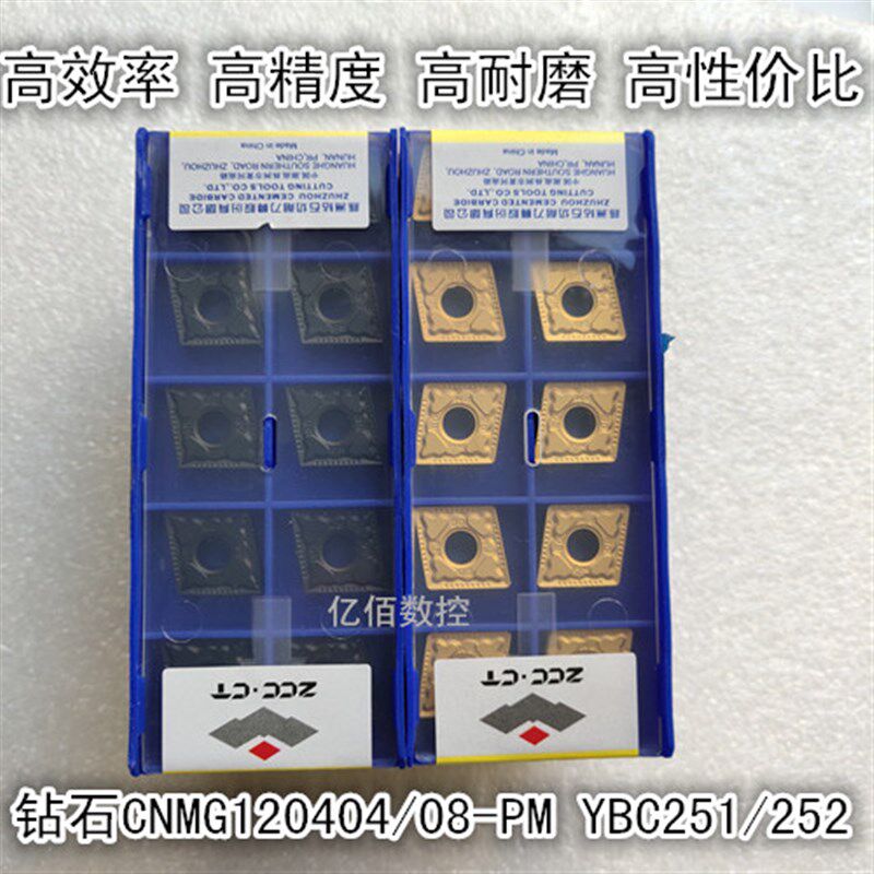 原装CNMG120404/08/12-PM YBC251YBC252株洲数控车削刀片优势特惠