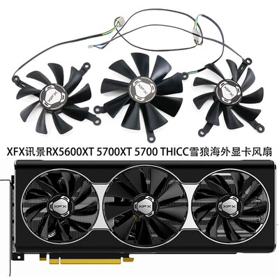 XFX讯景RX5600XT 5700XT 5700 THICC雪狼海外显卡风扇 CF1010U12S