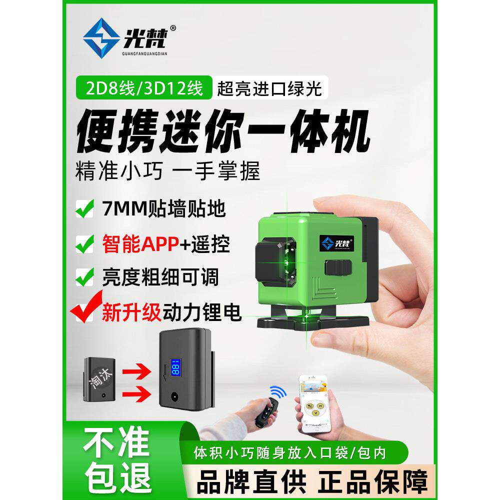 光梵12线迷你水平仪小型激光红外线高精度强光细线便携贴地平水仪