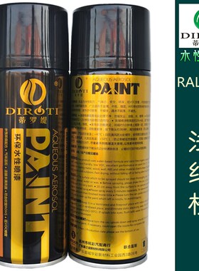 蒂罗缇环保水性劳尔色喷漆 RAL2008浅红橙 橙色喷漆油漆 450ML