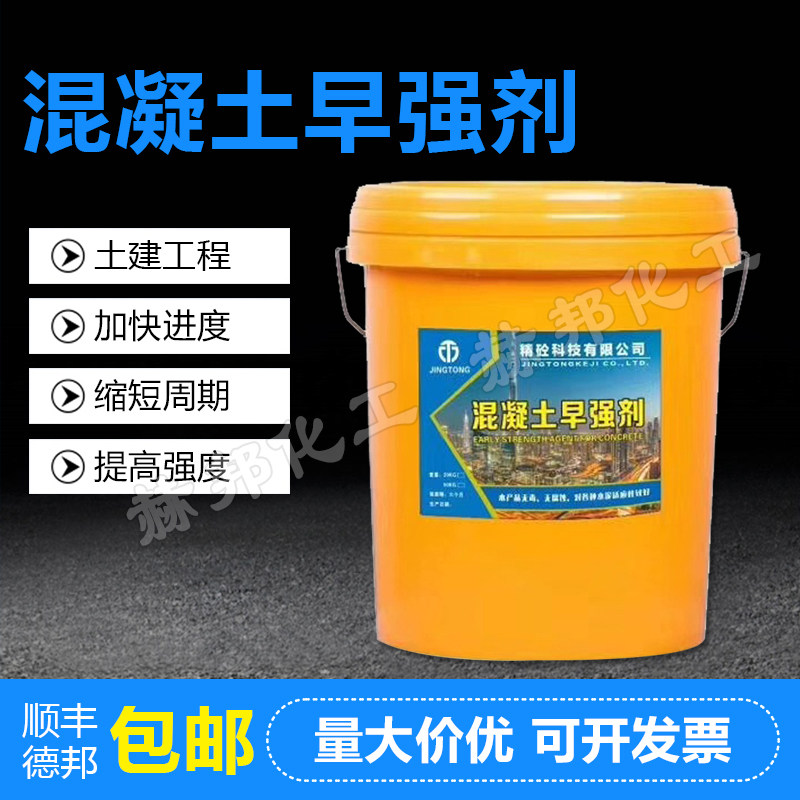 混凝土早强剂水泥快硬早强剂水泥砂浆快速凝结剂快干早强减水剂