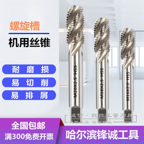螺旋槽机用丝攻/丝锥M3M4M5M6M8M10M12X0.75X1X1.25X1.5