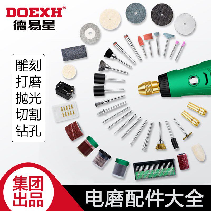 德易星电磨机配件大全玉石打磨磨头抛光雕刻钻孔除锈钻头清洁工具图片