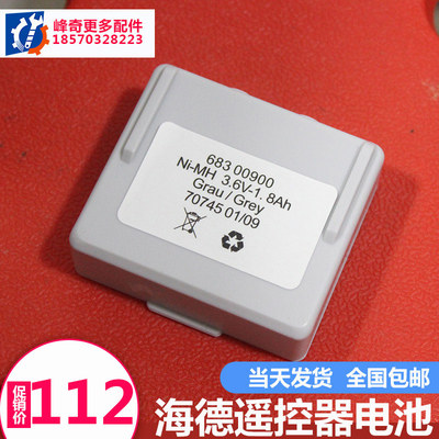 海德遥控器电池 泵车行车科达喷湿机hetronic电池 68300900 3.6V