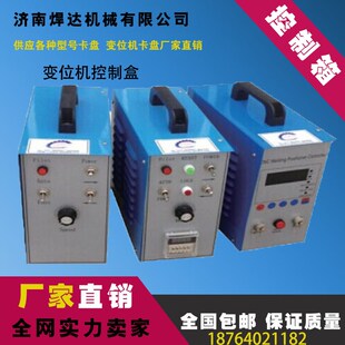 济南自动焊接变位机控制盒  变位机控制盒 变位机控制器 控制箱