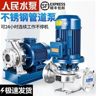 人民304不锈钢管道离心泵立式380V耐腐蚀工业锅炉暖气循环增压泵