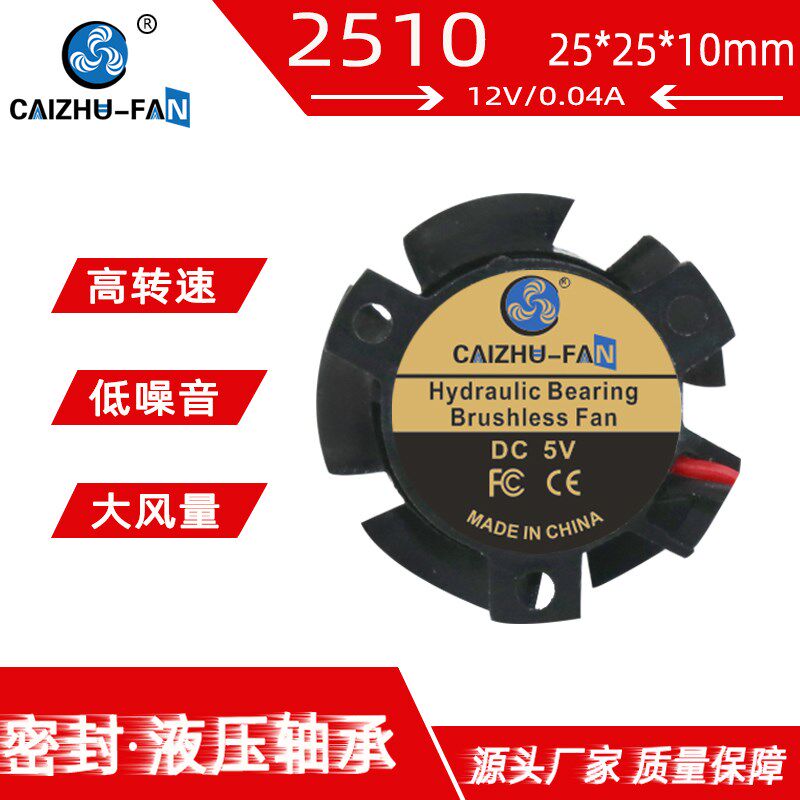 全新DC2510支架无框风扇轴流5V9V12V显卡等腰汽车LED大灯散热风扇