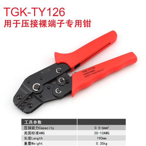 TGKTY126端子压线钳预绝缘端TGK-TY164型管型端子四边端子六边形