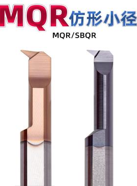 MQR3 4 5 6 8 10 R0.05 R0.1 R0.2 L10 L15 L22MQL小孔径仿形镗刀