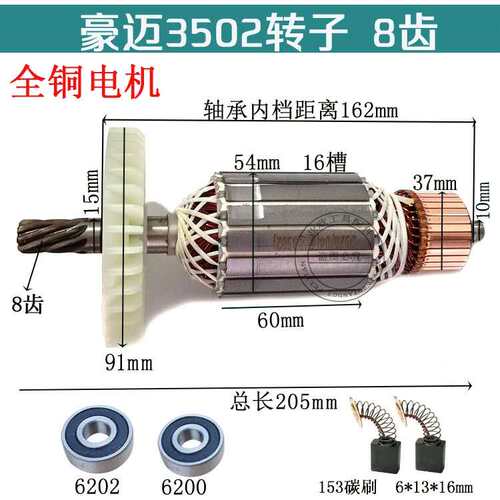 豪迈3502型材机转子 浪鲸802钢材切割机转子J02-355切割机转子