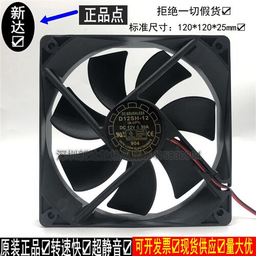 Yate Loon悦伦 静音机箱电源风扇12025 12CM D12SH-12 12V 0.30A