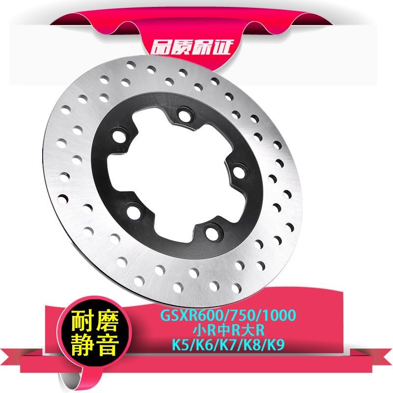 适用GSXR600/750/1000小R中R大R后刹车盘K5/K6/K7/K8/K9后碟煞盘