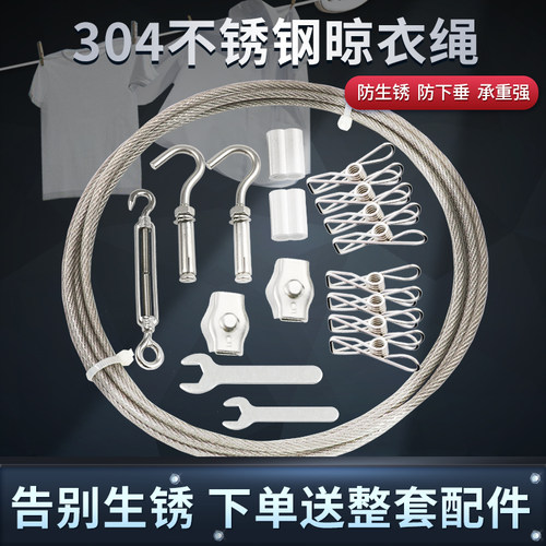 304不锈钢晾衣绳户外室内晾被钢丝绳防雨水防生锈塑包胶晒被绳