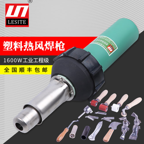 莱斯特LESITE塑料焊枪PPR热风焊枪PE1600W热风枪PVC焊枪LST1600S