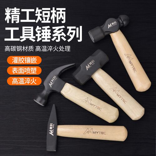 短柄小锤子迷你铁锤家用钉锤羊角锤八角锤圆头锤小号榔头工具钳工