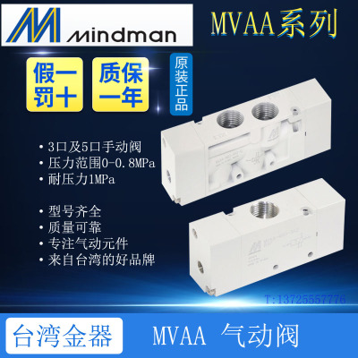 原装台湾金器气动阀MVAA-460-3A1-NO/NC MVAA-4A1/4A2/4A2C