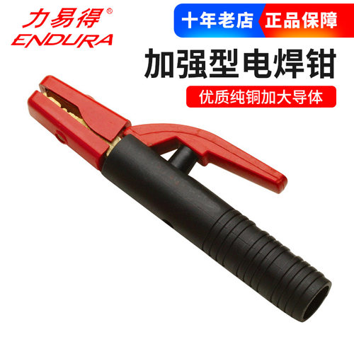 ENDURA力易得加强型电焊钳E0821/E0822电焊机电焊把300A/500A