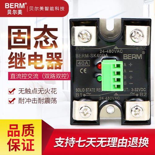 贝尔美固态继电器SSR BERM-SK40DA双路双控直流控交流SK-DA 单相