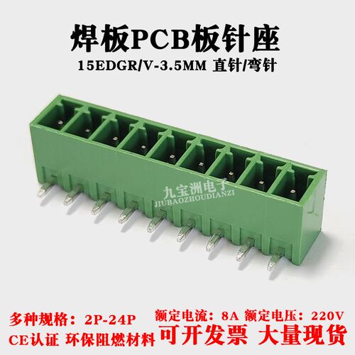 KF2EDGV/2EDGR-3.50mm15EDGV-3.50MM直针座弯针座凤凰焊PCB板插座