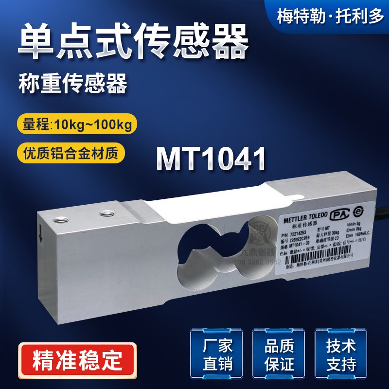 托利多梅特勒称重传感器 MT1041-10kg单点式台秤铝合金高精度测力图片
