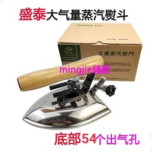 包邮盛泰大气量全蒸汽熨斗工业用蒸汽熨斗烫斗干洗服装厂拨式熨斗