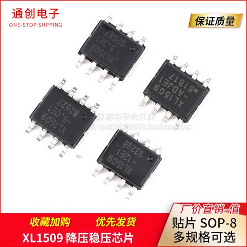全新稳压降压芯片XL1509-3.3/5.0/12E1/ADJ E1贴片SOP-8 XL1509