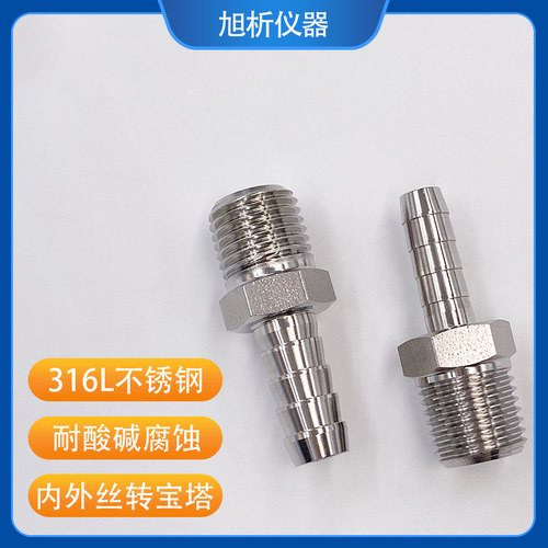 316L不锈钢转接头1/4NPT外丝转4 6 8 10宝塔内外丝转接塑料管软管