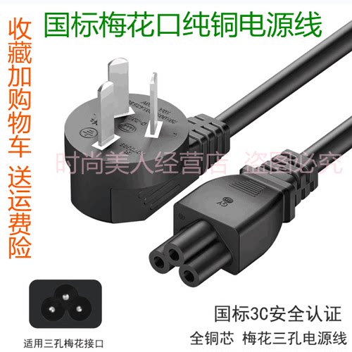 适用AOC I2476VWM电脑显示器236LM00023梅花口电源线三脚插头白色