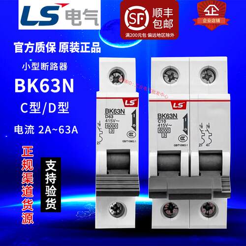 LS产电小型断路器BKN 1P 2P 3P C6A D10A 16A 25A 40A63A空气开关